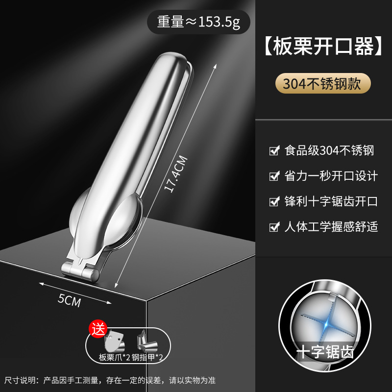板栗开口器剥栗子十字划口器夹子生熟去壳剥皮剥壳不锈钢整粒剥|undefined