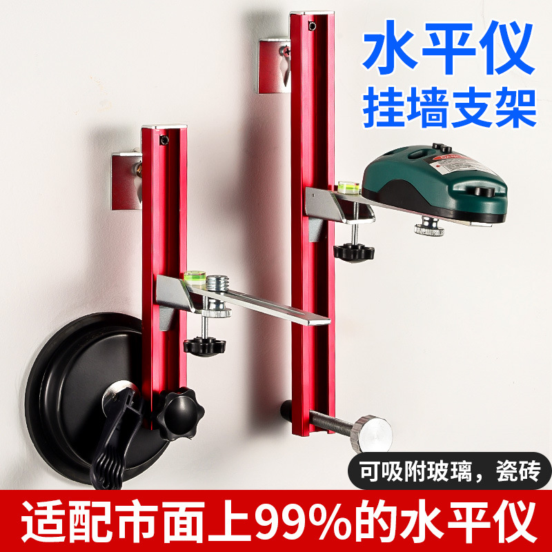 多功能强磁水平仪挂墙支架 升降式上墙神器铝合金水平仪挂墙支架