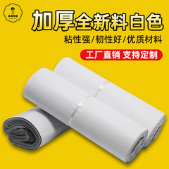 元のメーカーの白色の厚い速達包装袋の服装の包装袋の電気商の物流のプラスチックの防水袋の卸売り