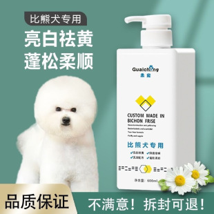 Bichon Shower Gel, Dog-Specific Shower Gel, Bath to Remove Yellowing and Tear Stains, Formal Shampoo and Bath Liquid Factory Wholesale