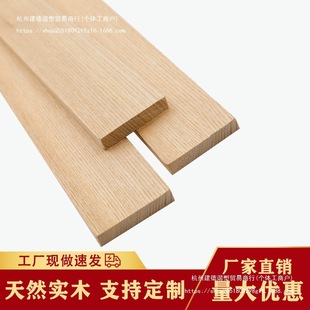 Ash Solid Wood Lines Flat Lines Wooden Square Strips Chinese Style Ceiling Background Wall Decorative Lines Door Frame Door Set Window Frame