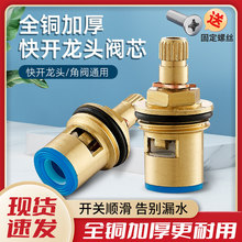 全铜快开龙头阀芯面盆厨房单冷水龙头洗衣机龙头通用开关维修配件