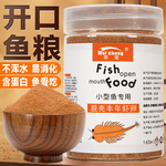 鱼食小型鱼饲料通用颗粒锦鲤鱼食观赏鱼幼鱼苗鱼开口粮丰年虾鱼粮