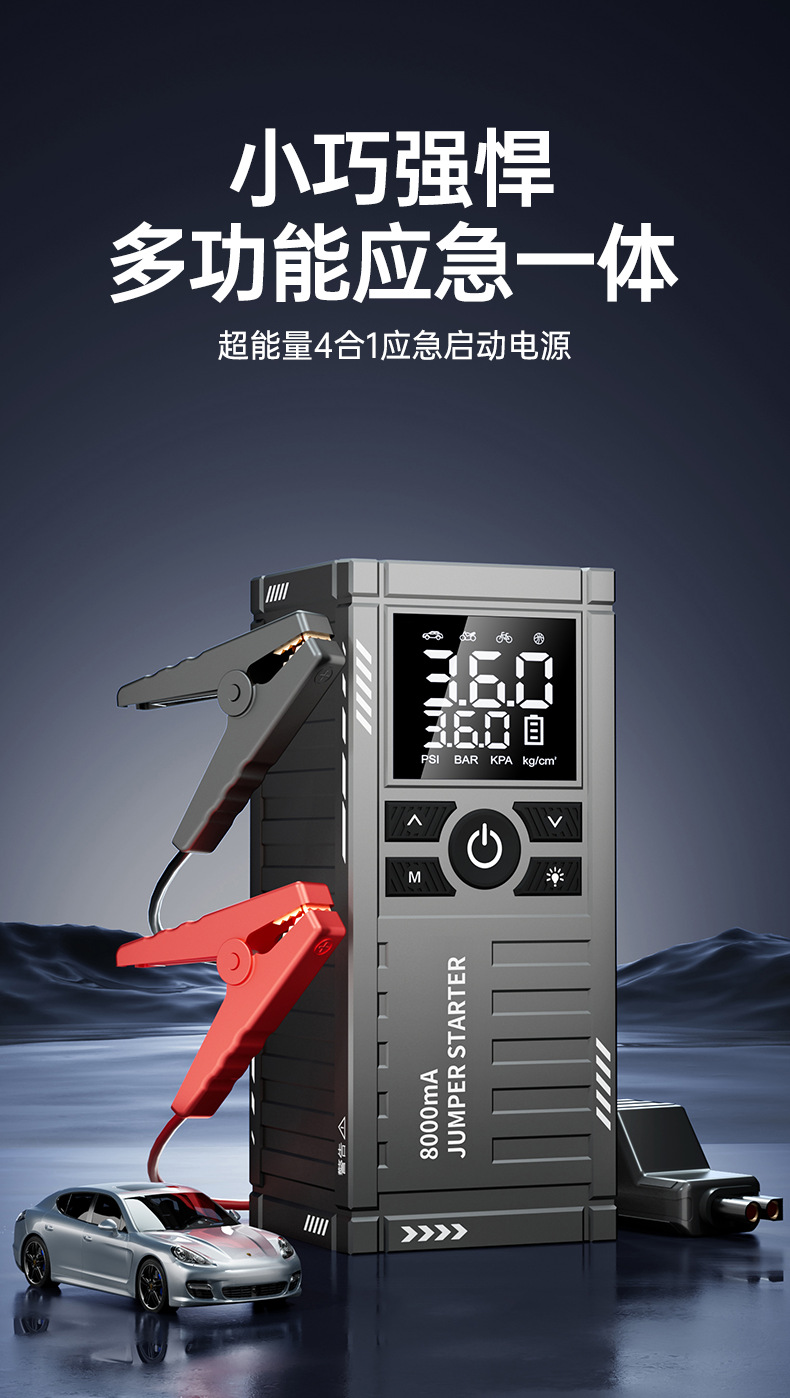Car air pump emergency power supply, wireless portable car jump starter, electric air pump emergency power bank