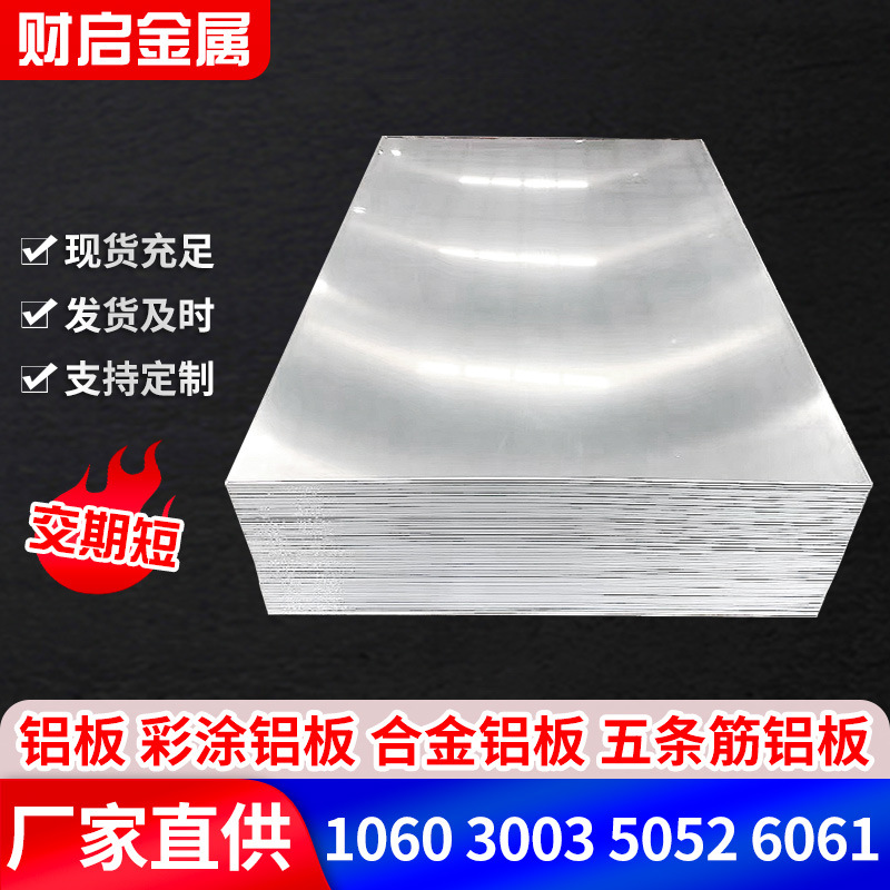 1060薄铝板规格齐全任意切割尺寸5052铝合金厚铝板纯铝铝板