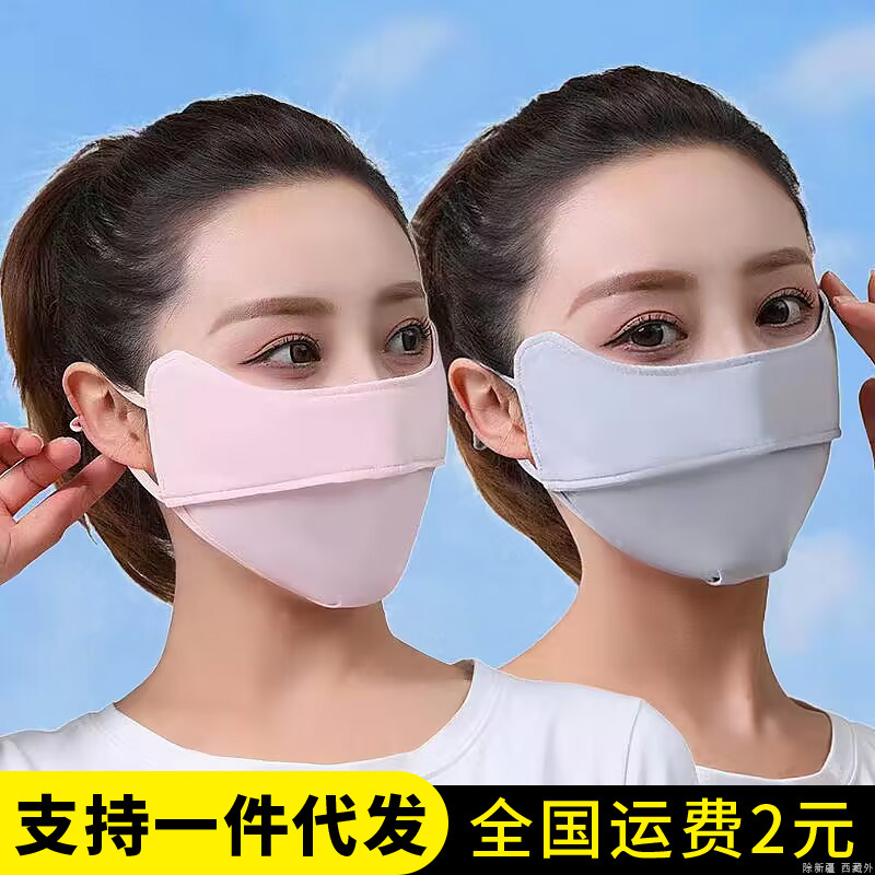 Seda de hielo de verano, sombra al aire libre transpirable, protección solar, protección UV, protección ocular de alto valor para mujeres y hombres, máscara facial completa
