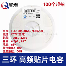���h�NƬ��� 1206 4.7pF 1kV &plusmn;5% C0G NPO TCC1206C0G4R7C102DT