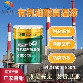 有机硅耐高温漆厂家供应颜色可选烟囱锅炉外壁耐高温不脱落