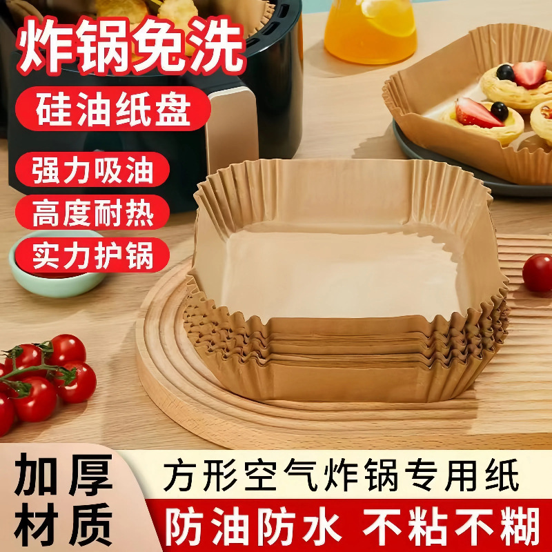 方形空气炸锅纸烘焙油纸垫纸厨房一次性吸油纸食品级耐高温防油纸|undefined
