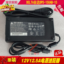 台达12V12.5A电源适配器线DPS-150AB-15四针4芯插头12V150W变压器