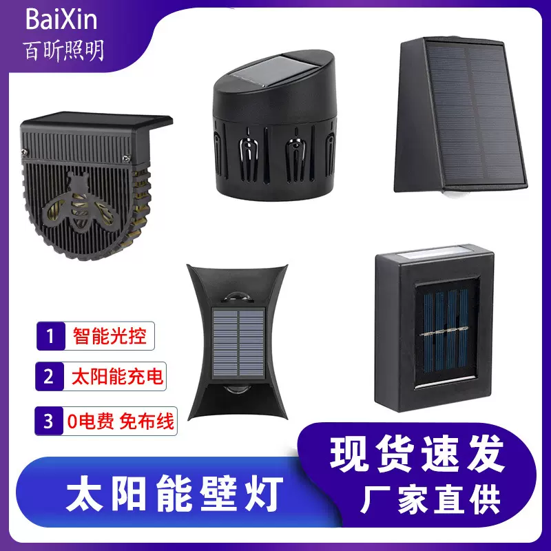 亚马逊爆款 户外防水太阳能LED壁灯 上下发光人体感应家用小夜灯