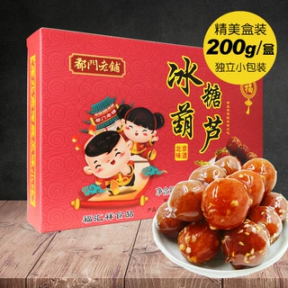 北京特产冰糖葫芦200g盒装山渣雪丽球山楂零食地摊小吃批发代发