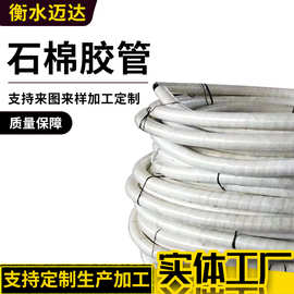 供应石棉胶管 水冷电缆胶管 抗高温石棉夹布橡胶管 防火阻燃胶管