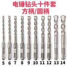 电锤钻头套装方柄圆柄十件套冲击钻头厂家直销工厂直销跨境速卖通