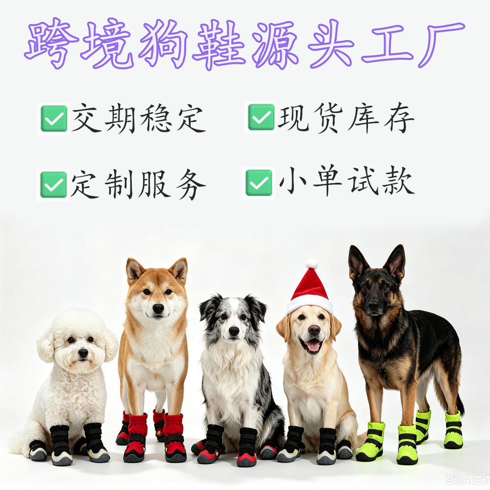 Amazon Venta caliente zapatos de perro a prueba de agua anti-caída perro grande perro alargado botas perro botas de nieve perro pie cubierta transfronteriza nuevo producto