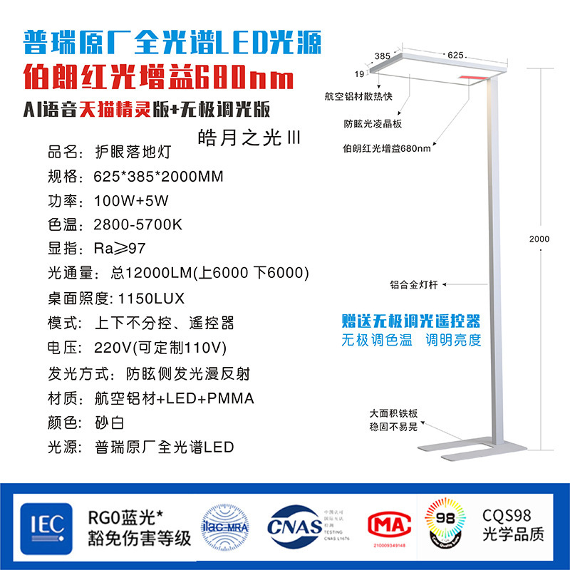 红光增益全光谱落地灯护眼灯学习专用无蓝光无频闪儿童护眼大路灯|undefined
