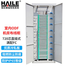HAILE海乐ODF机房布线柜 720芯直插式 光纤配线架600*600*2米高