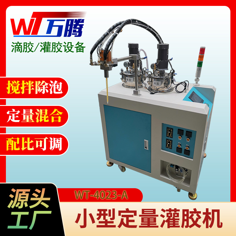双液灌胶机自动混合调胶搅拌清洗注胶机水晶胶继电器万腾AB灌胶机