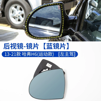 Rearview Mirror Housing H6 | Rearview mirror/rearview mirror - 13-21-haval-h6-lens-blue-lens-left-driver-haval-h6