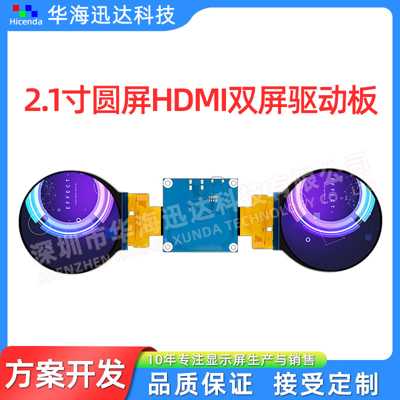 2.1寸圆屏HDMI双屏驱动板480*480分辨率IPS视角HDMI接口插接30pin