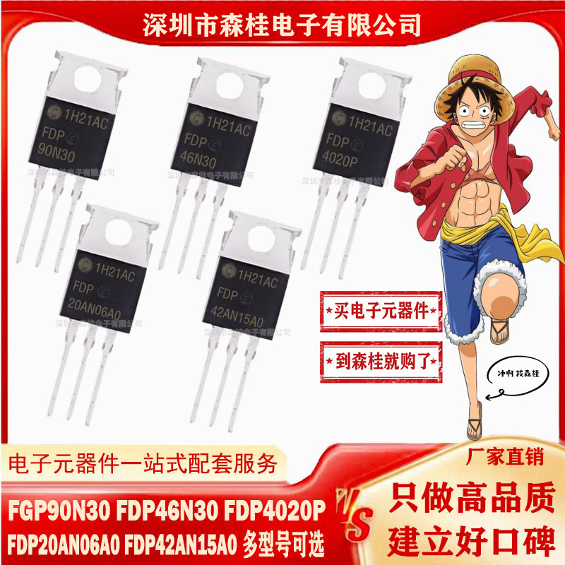 全新原装 FGP90N30 FDP46N30 FDP4020P FDP20AN06A0 FDP42AN15A0
