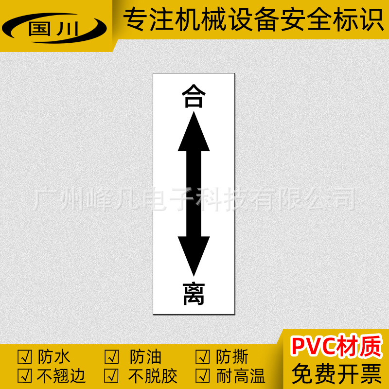 合离双箭头方向标识离合指向标签机械开关警示标志不干胶 60X20MM