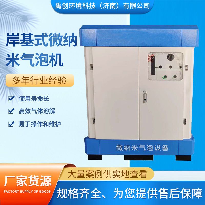 高能氧化塔 臭氧废气处理成套设备污水处理催化氧化微纳米气泡机