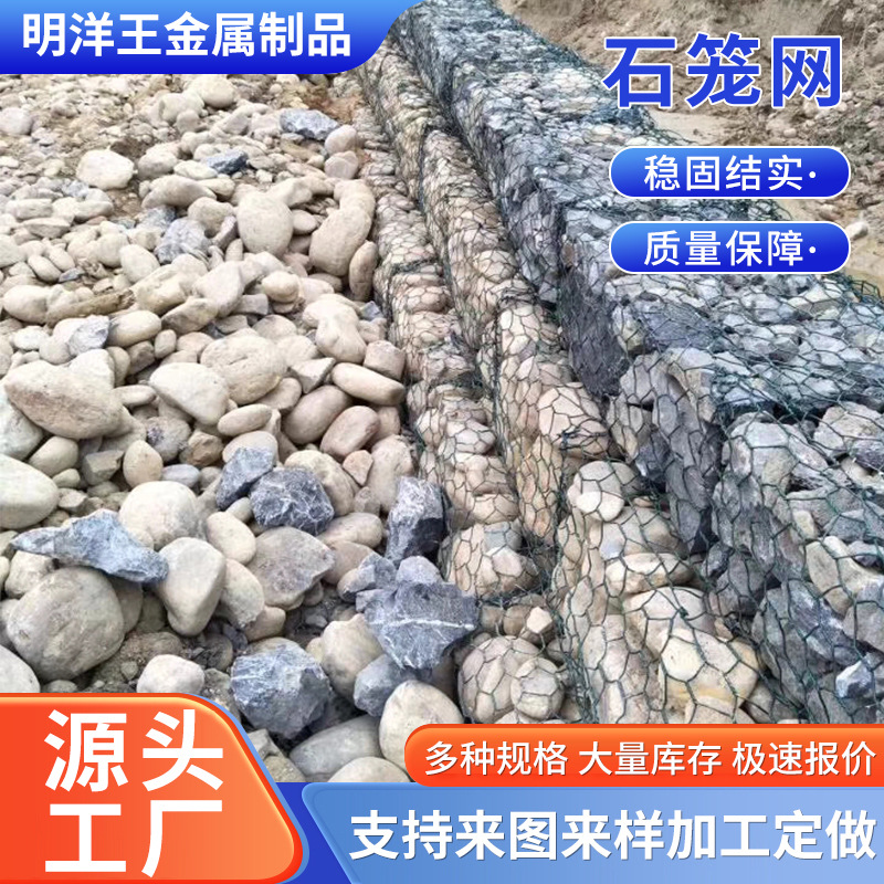 深圳明洋 护坡防洪石笼网镀锌六角格宾石笼网锌合金雷诺护垫定Z