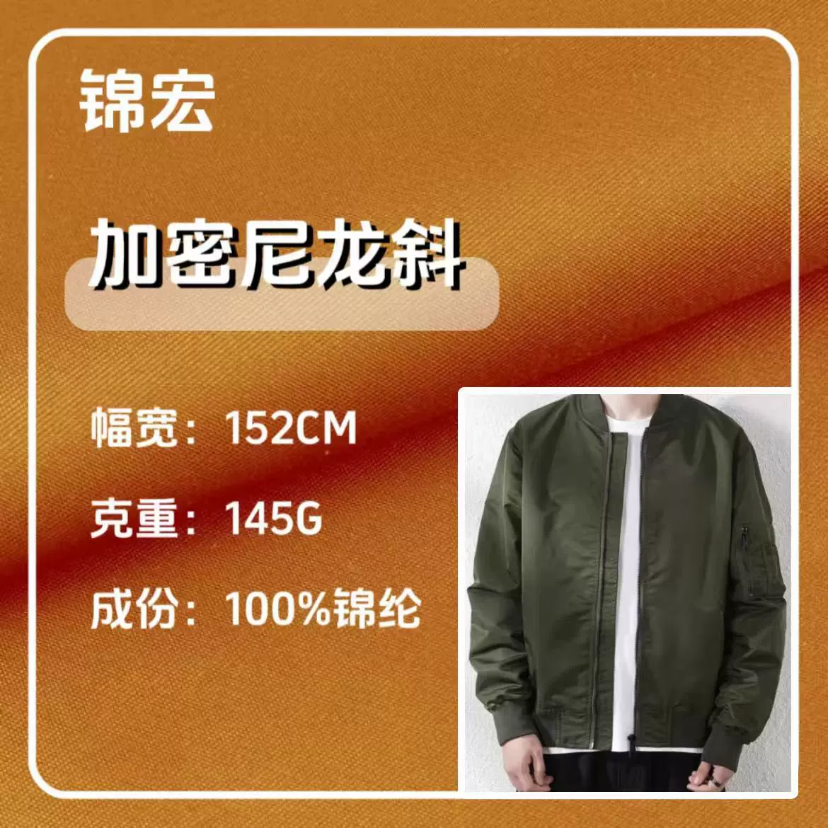 加密尼龙斜面料 斜纹 棒球衣 飞行夹克 机车外套箱包 冲锋衣 布料