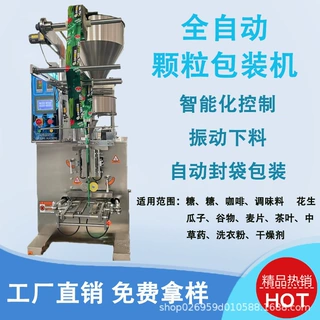 全自动颗粒机械设备洗衣粉大米花生无花果麦片立式颗粒包装机