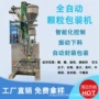 自动立式无花果大米包装机