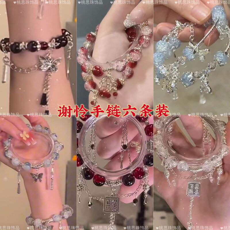 Six-Piece Set of Xie Lian Bracelets from the Series "Divine Blessings," No Taboo, Inspired by Instagram, Gift for Best Friends and Classmates, Six-Person Bracelet Set Six-Piece Set of Xie Lian Bracelets from the Series "Divine Blessings," No Taboo, Inspired by Instagram, Gift for Best Friends and Classmates, Six-Person Bracelet Set