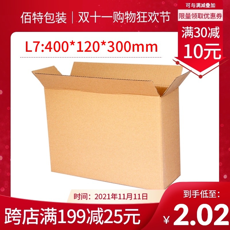 400*120*300侧开口L7男女包鞋子特硬五层纸箱纸盒可logo