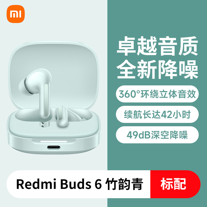 小米Redmi Buds6真无线蓝牙耳机入耳式舒适佩戴 手机通用通话降噪