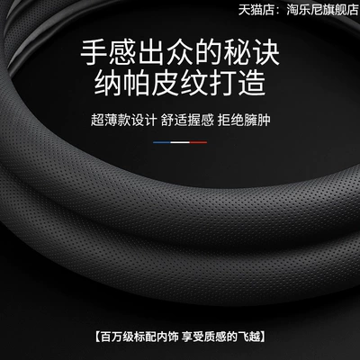 Steering wheel cover – to Beijing X7 steering wheel