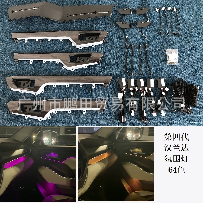适用于2022款第四代汉兰达64色氛围灯18处灯源替换件无损安装
