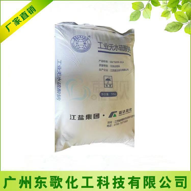 现化供应 工业级无水硫酸钠 价优 富达元明粉