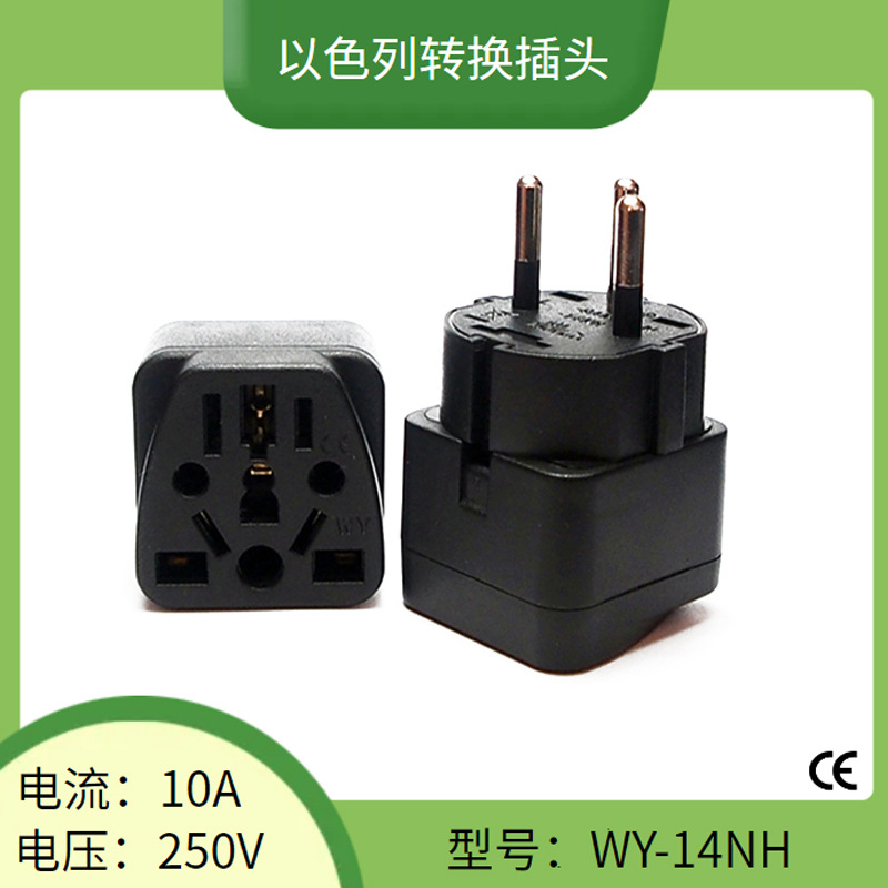 WY-14NH嵌入式以色列旅行多功能转接头 以色列转换插头CE认证