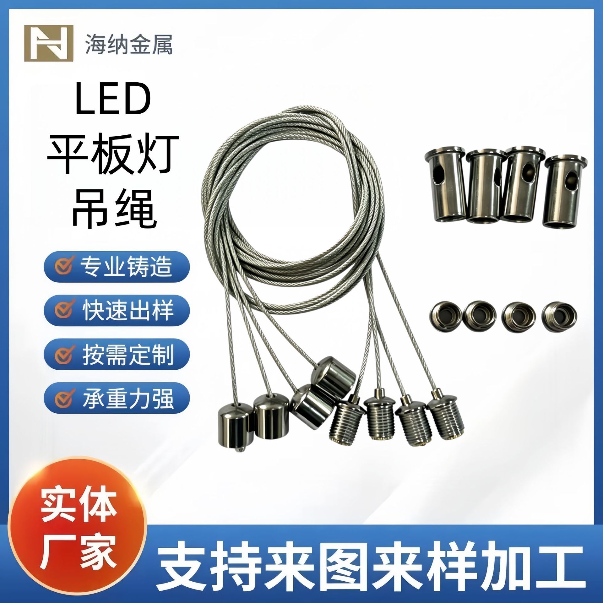 LED面板灯吊绳配件不锈钢灯具钢丝绳灯饰吊线铝套供应钢丝吊绳线