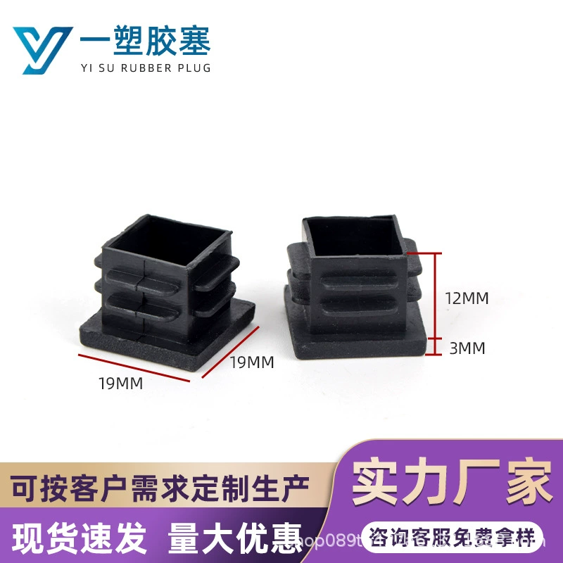 19*19 пластиковая заглушка для труб, квадратная заглушка для труб, утолщенная мебельная подставка для ножек стола и стула, заглушка из нержавеющей стали.