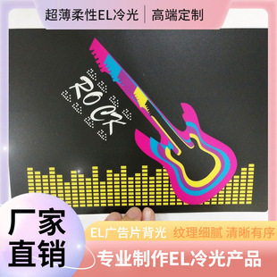 Manufacturer EL cold light el panel Multi-pattern LED luminous clothes luminous light Cold Light dynamic advertising