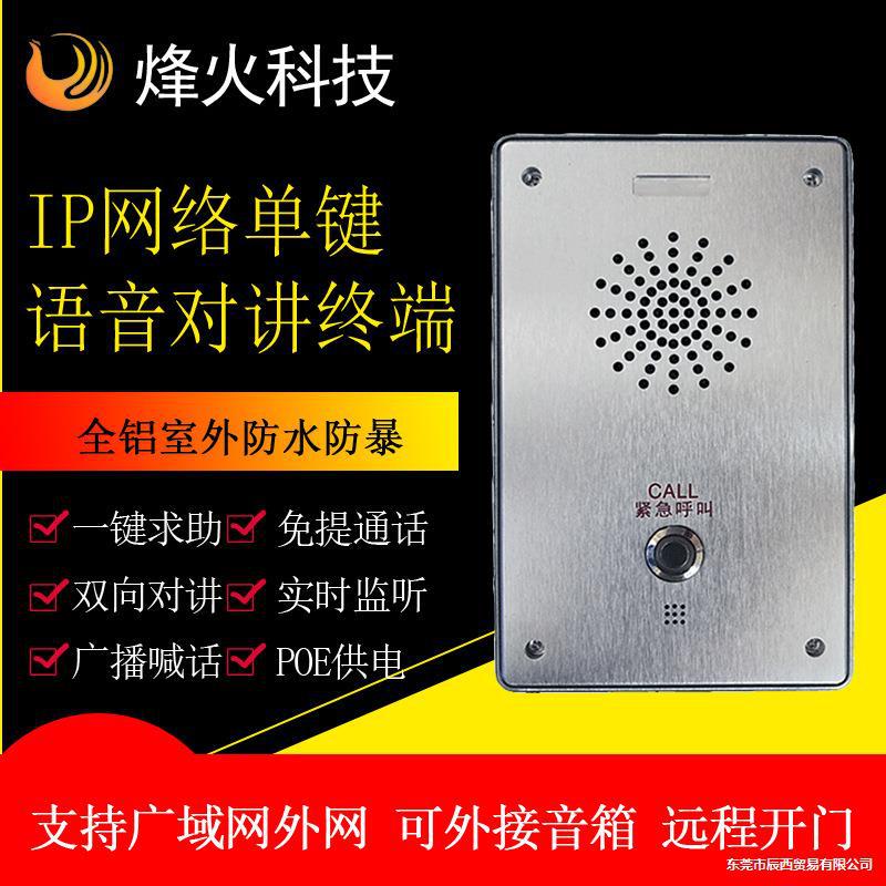 ip网络对讲分机无人停车场地磅收费站防水监狱工厂高速隧道看守所
