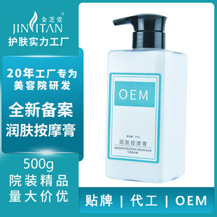 Hospital line dedicated to skin care products 500ml tuoke facial massage cream large capacity factory wholesale skin care products