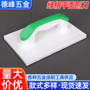 Home decoration green handle plane Planer Wall polishing Planer mud tile craftsman Wall polishing tool serrated planer