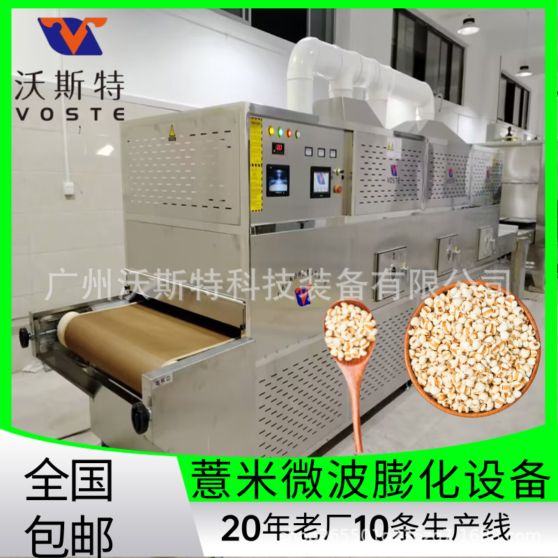隧道式薏米熟化设备 小米微波干燥设备 精准控温均匀烘干