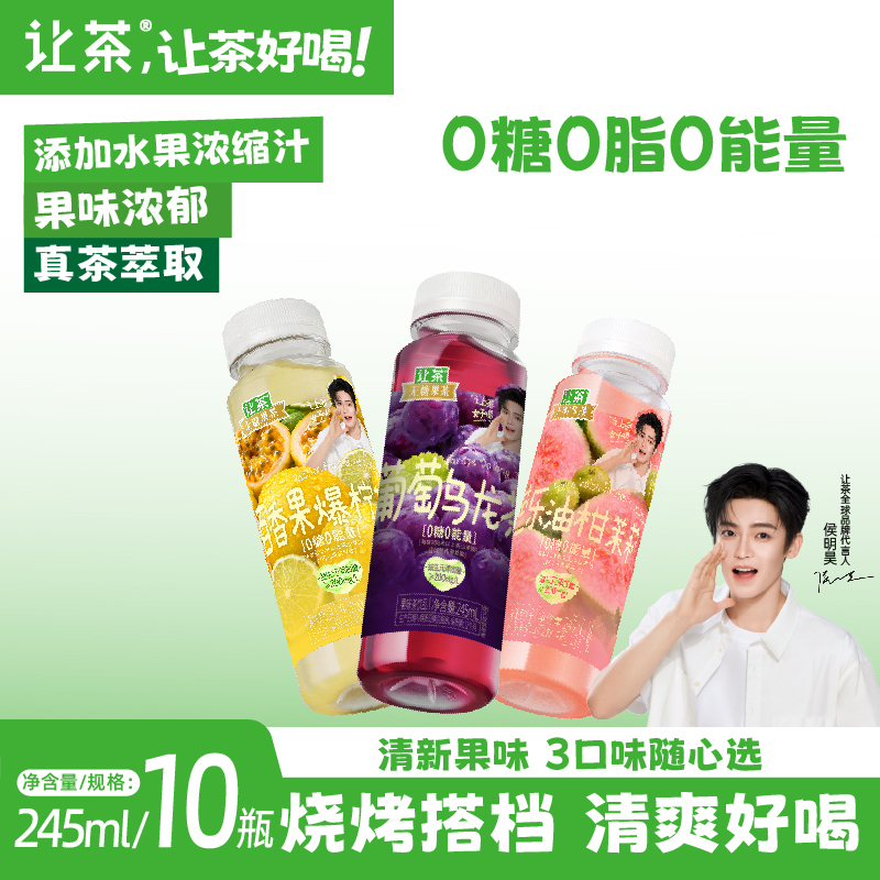 Let Tea Be a Sugar-Free Tea Drink with Grape, Passion Fruit, Tangerine, and Mandarin Oil, Containing Prebiotics, 245ml*10 Bottles Let Tea Be a Sugar-Free Tea Drink with Grape, Passion Fruit, Tangerine, and Mandarin Oil, Containing Prebiotics, 245ml*10 Bottles