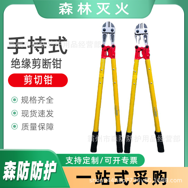 森林火灾扑救绝缘剪断钳县、乡救援队伍装备剪柄全绝缘材质电缆钳