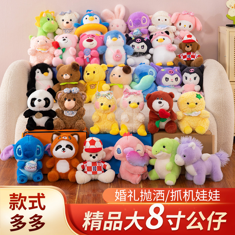 款式多多八寸九寸新款抓机娃娃结婚抛洒毛绒玩具娃娃机玩偶活动礼