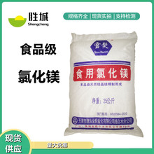氯化镁食品级盐卤粉末片卤水片胆巴水产制品凝固剂天津雪獒臭豆腐