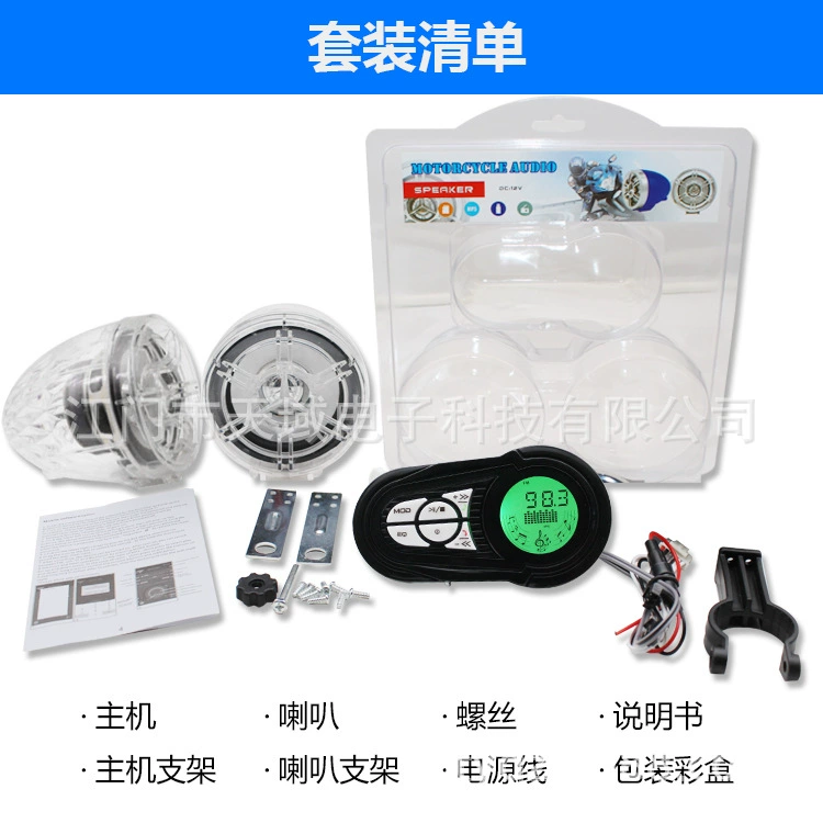 Автомобильный Bluetooth mp3 мотоцикл bluetooth mp3 мотоцикл аудио мотоцикл mp3